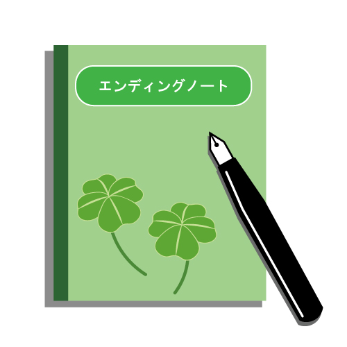 学研ココファンのお葬式「ここりえ」エンディングノート