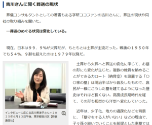 学研ココファンのお葬式「ここりえ」時事通信ニュースに掲載